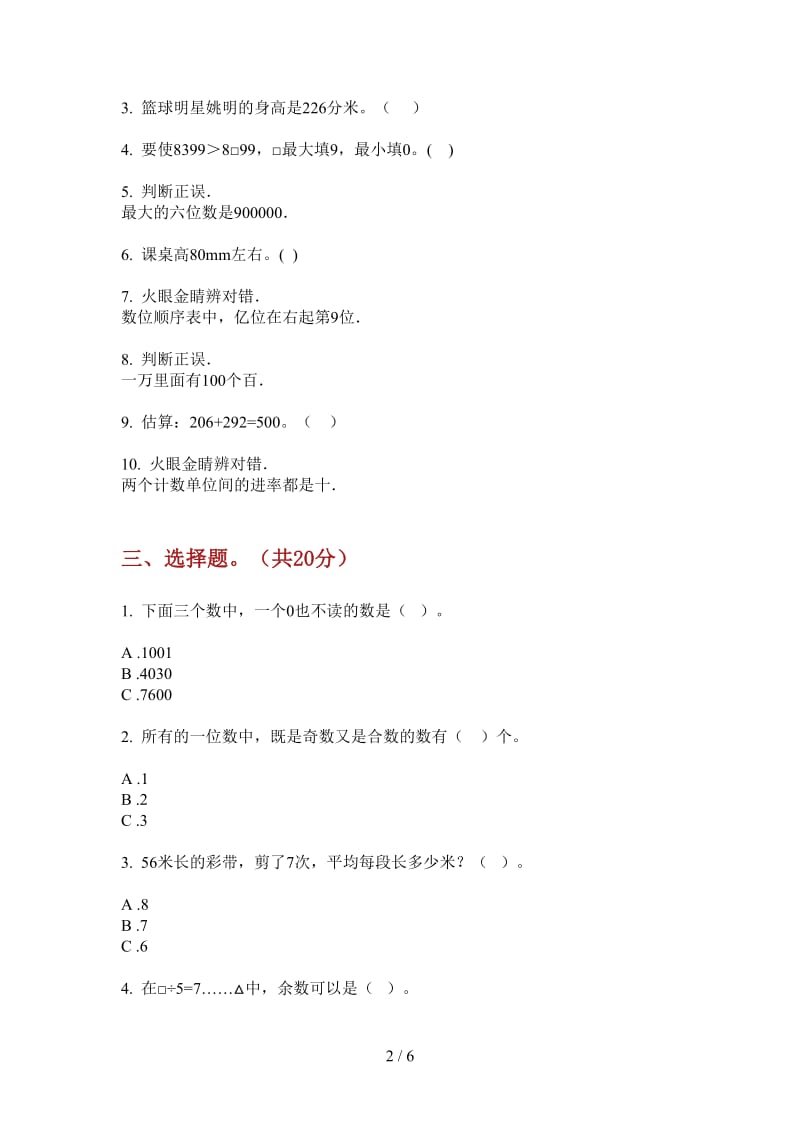 北师大版数学二年级上学期综合练习题第二次月考.doc_第2页