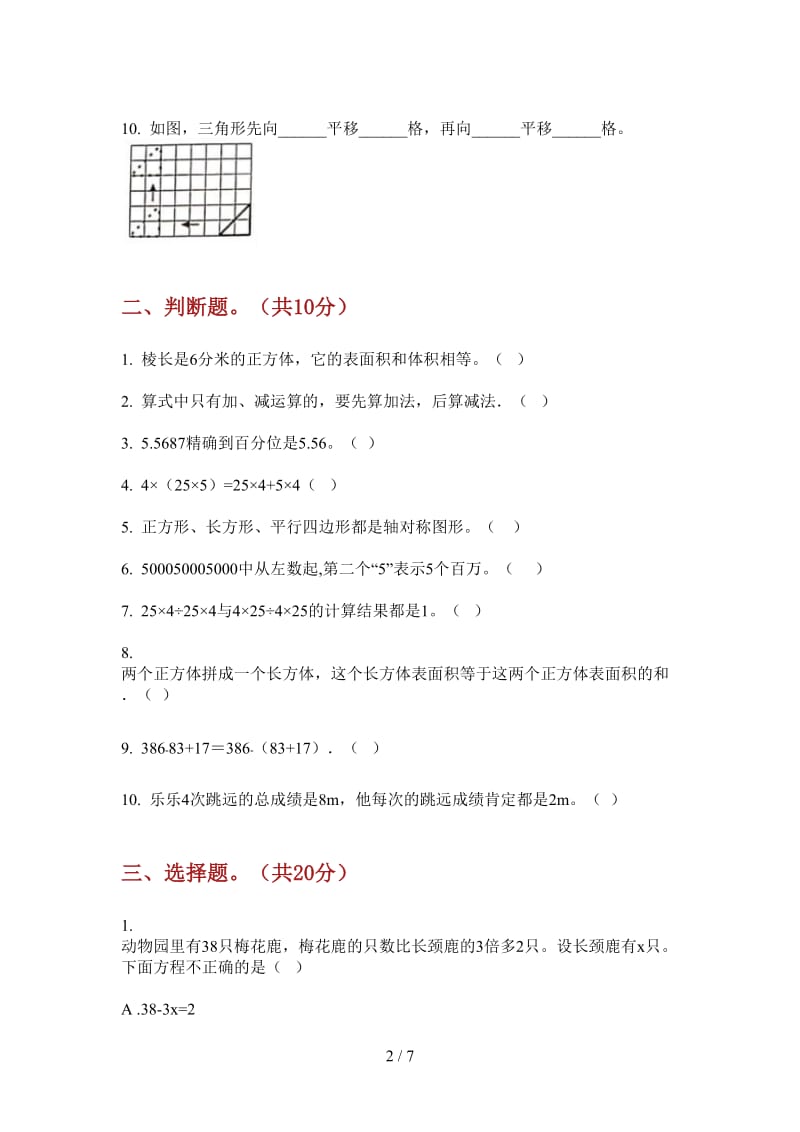 北师大版数学四年级上学期第四次月考复习强化训练.doc_第2页