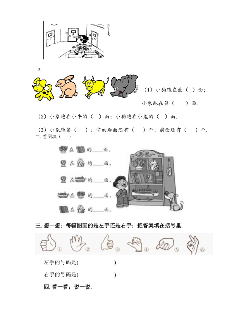 小学一年级上册数学第二单元《位置》试卷题 (2)新部编版.doc_第2页