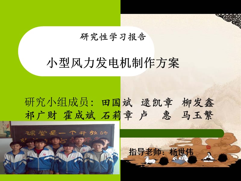 小型风力发电机制作方案.ppt_第1页