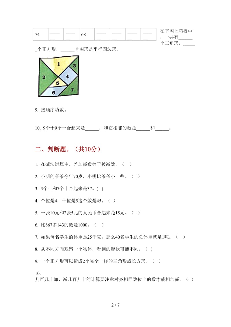 北师大版数学一年级上学期摸底综合复习第三次月考.doc_第2页