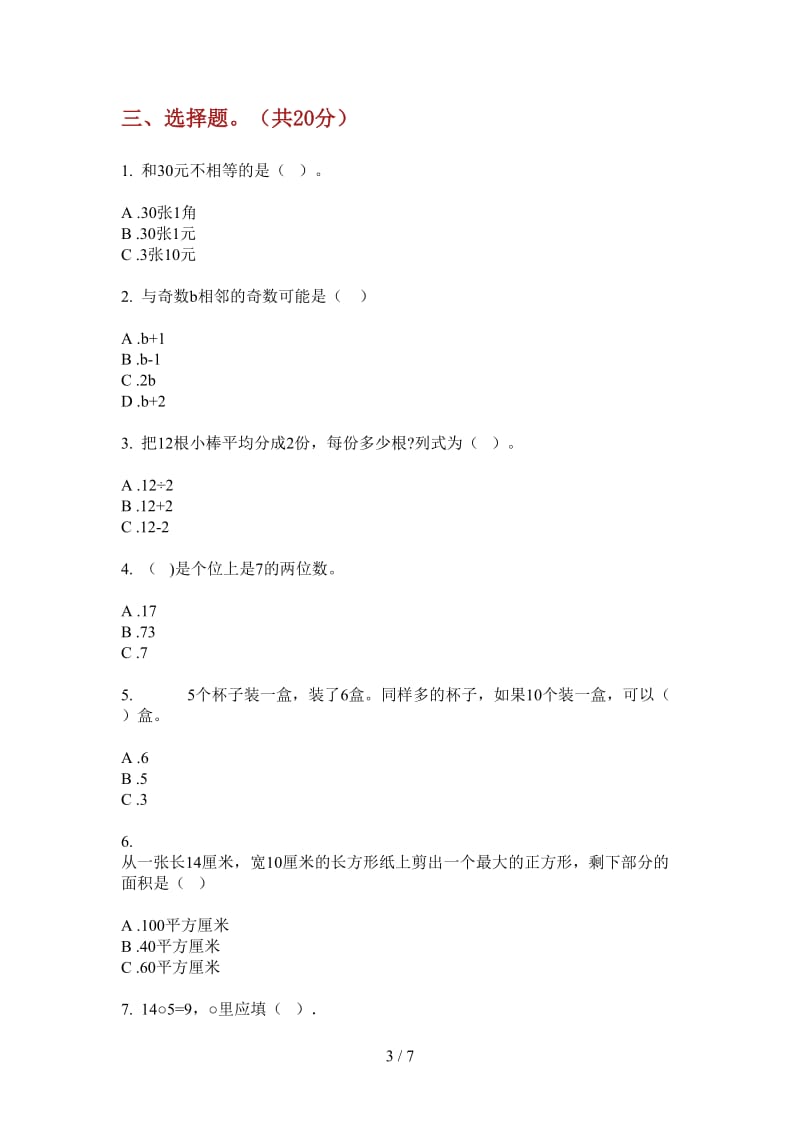 北师大版数学一年级上学期摸底综合复习第三次月考.doc_第3页