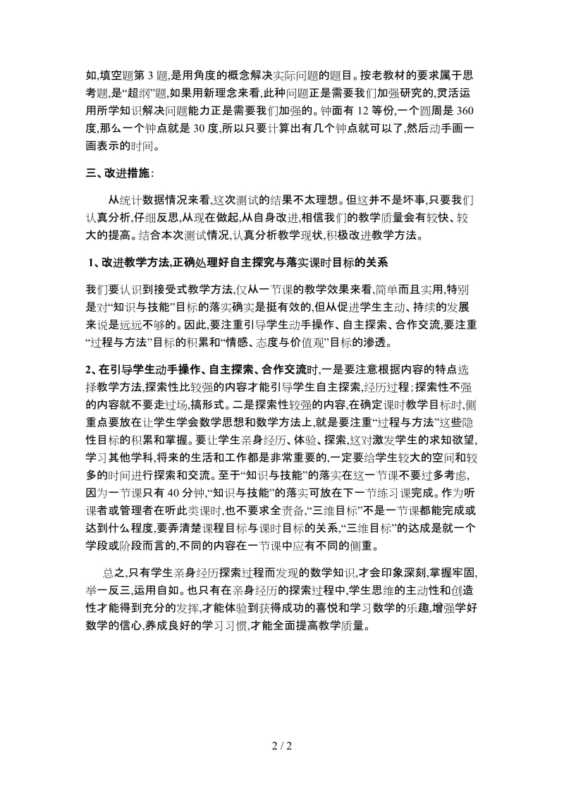 四年级数学第三单元角的度量试卷分析.doc_第2页