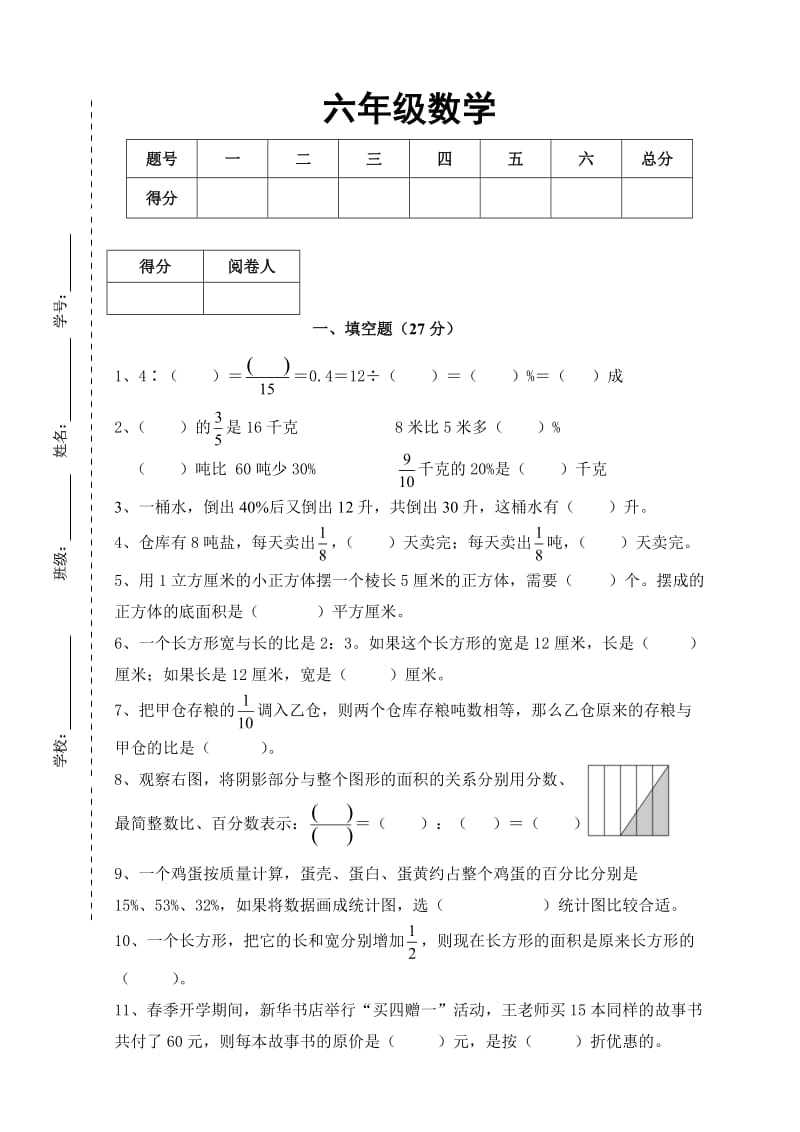 六年级数学上册期末考试题.doc_第1页