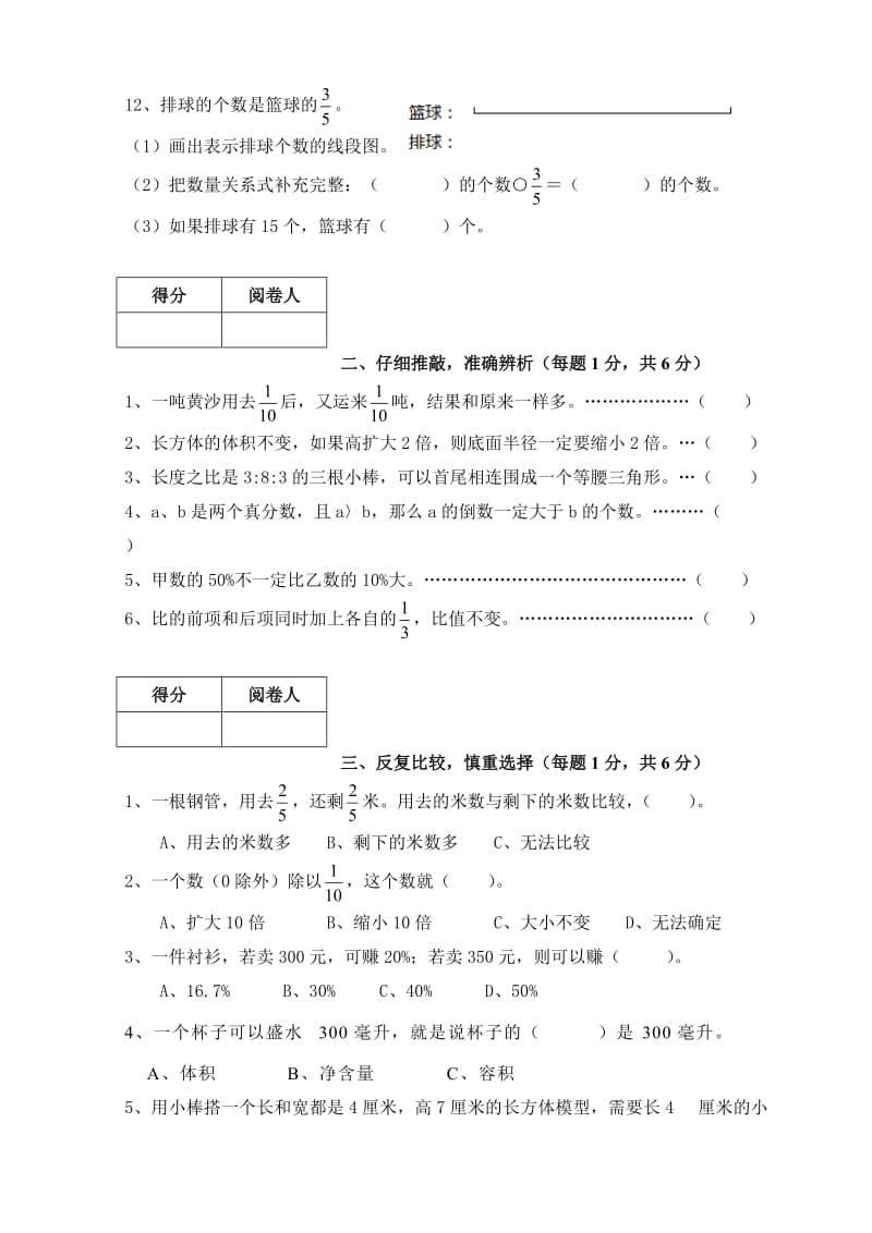 六年级数学上册期末考试题.doc_第2页