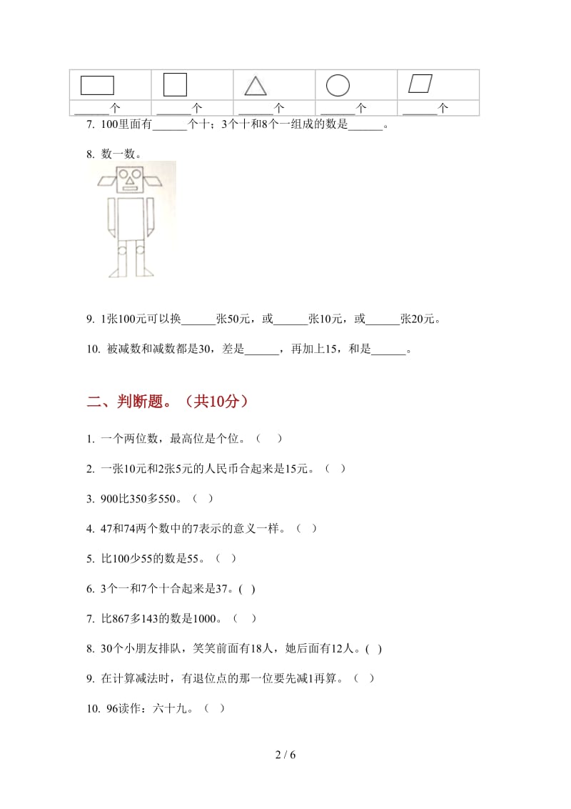 北师大版数学一年级上学期第一次月考全真专题.doc_第2页