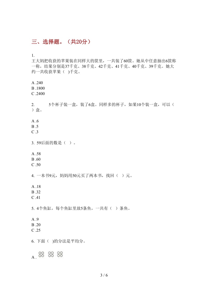 北师大版数学一年级上学期第一次月考全真专题.doc_第3页