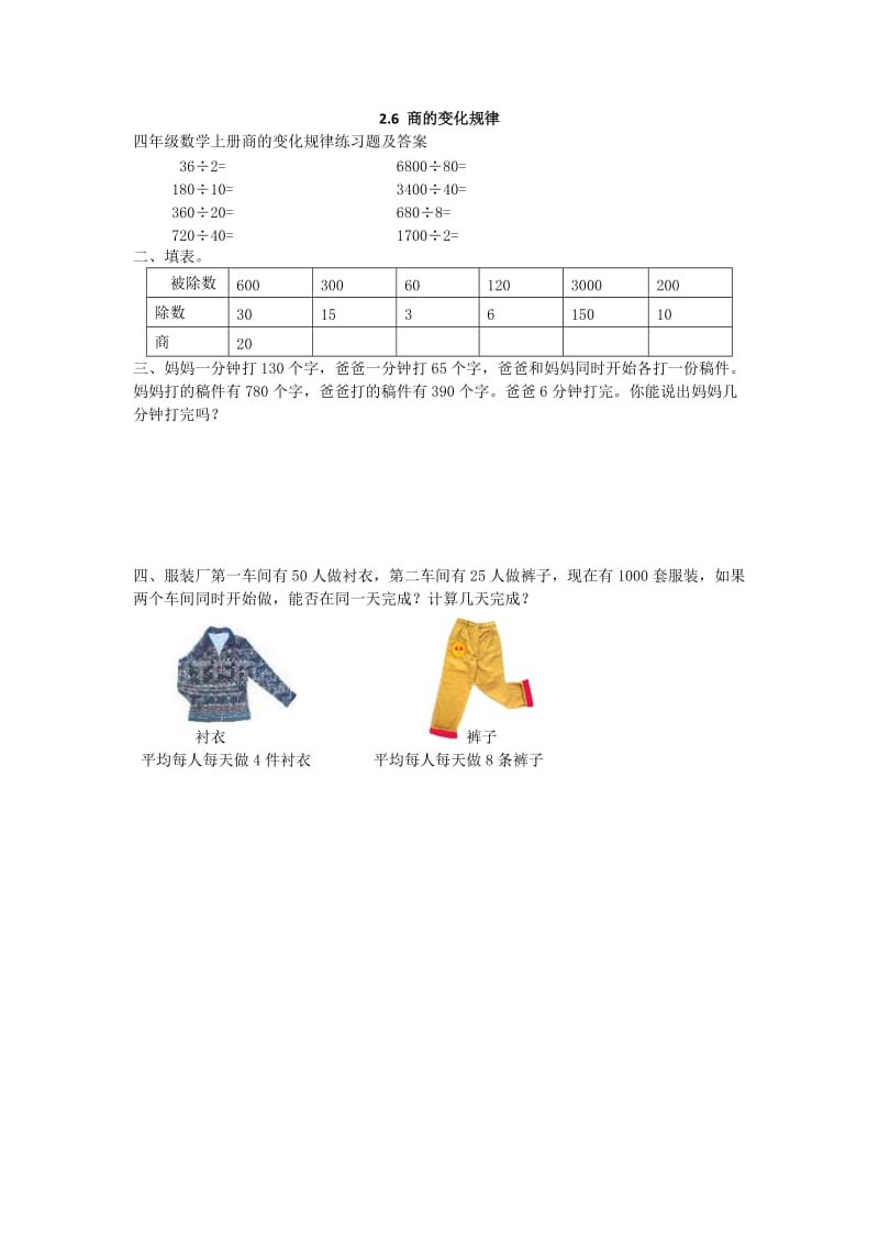 四年级数学上册商的变化规律练习题及答案.doc_第1页