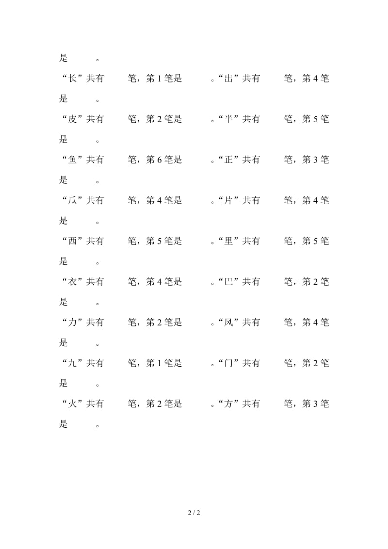 一年级数笔画填空练习题.doc_第2页