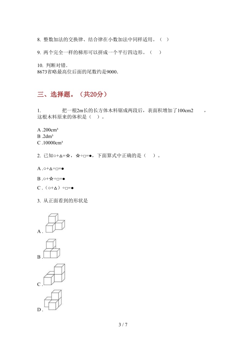 北师大版数学四年级上学期第三次月考全能复习.doc_第3页