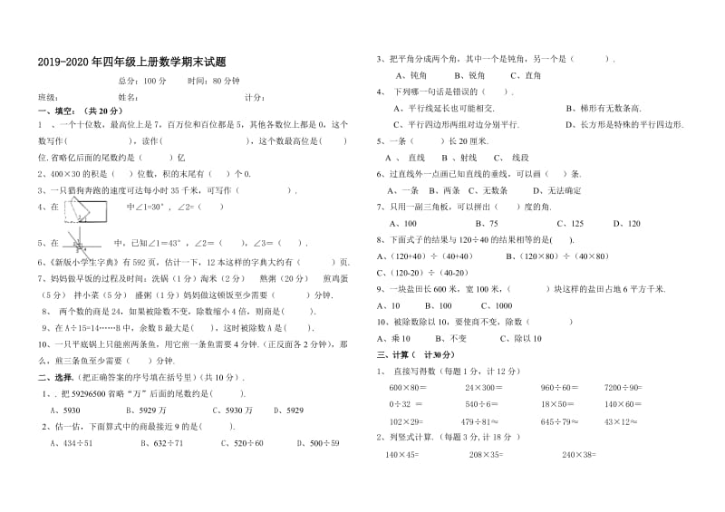 四年级上册数学期末试题.doc_第1页