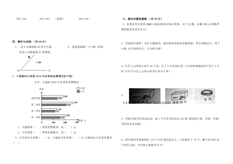 四年级上册数学期末试题.doc_第2页