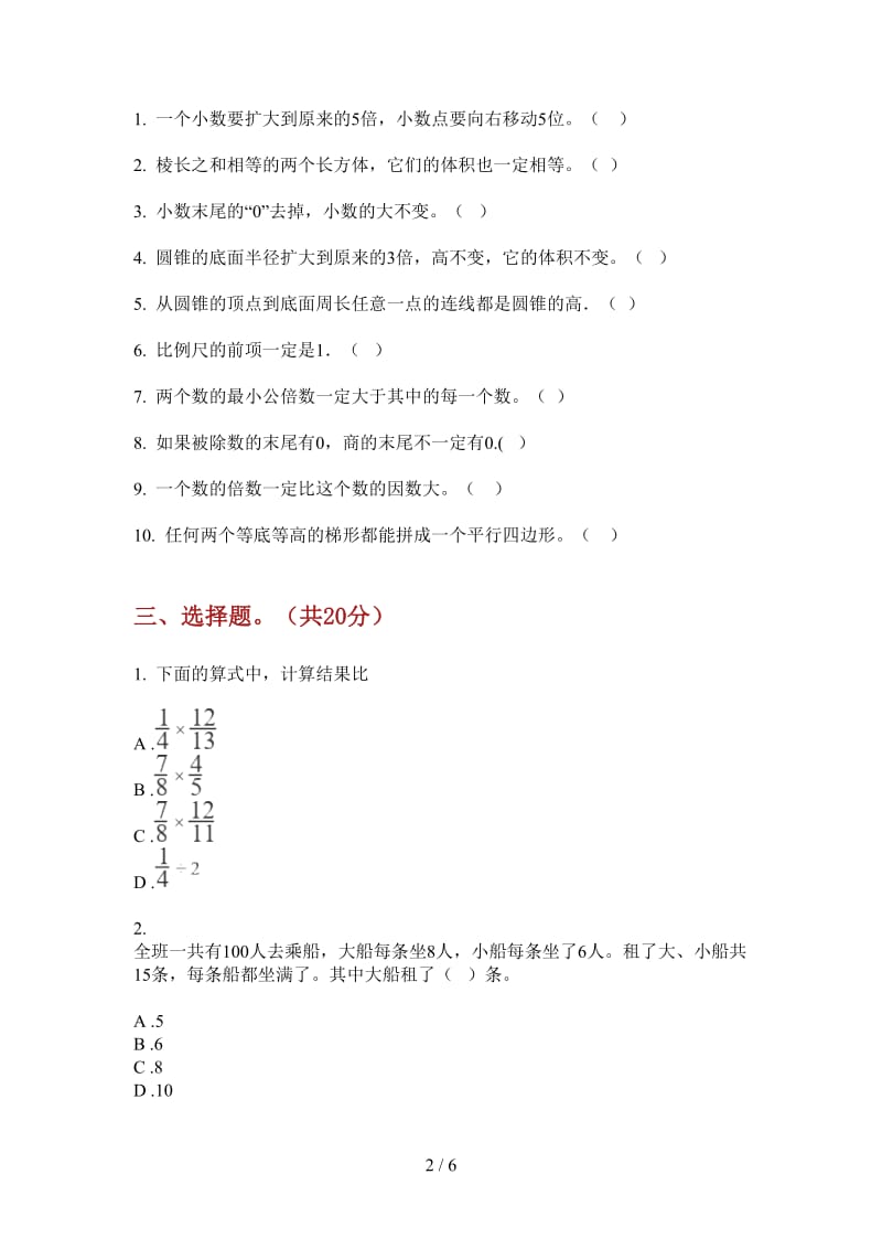 北师大版数学六年级同步摸底上学期第三次月考.doc_第2页