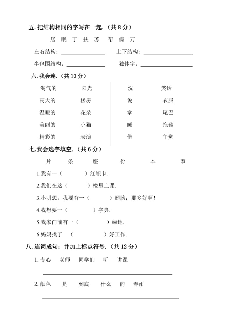 小学一年级语文下册期中测试卷三新部编版.doc_第2页