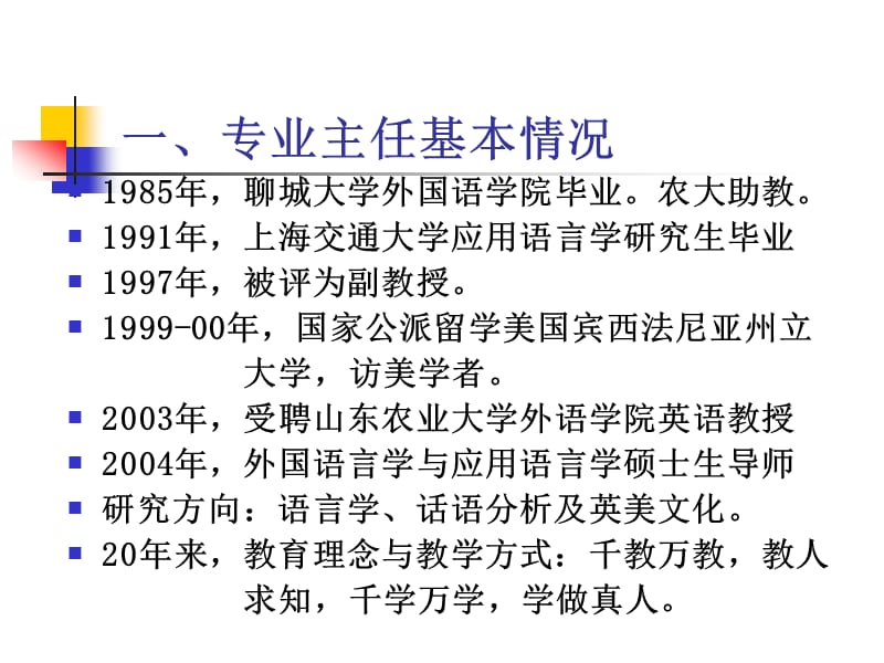 特色英语专业建设情况汇报.ppt_第3页