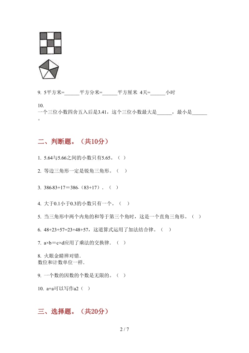 北师大版数学四年级全真竞赛上学期第三次月考.doc_第2页