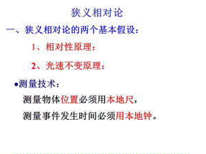 狹義相對論總結試題.ppt