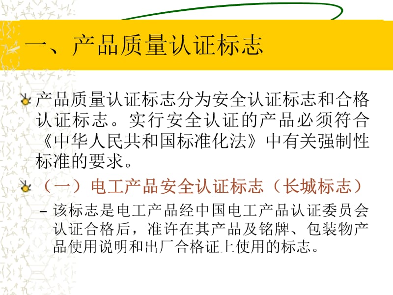 广东深圳人人乐管理培训课程商品常用标识及换算标准.ppt_第3页