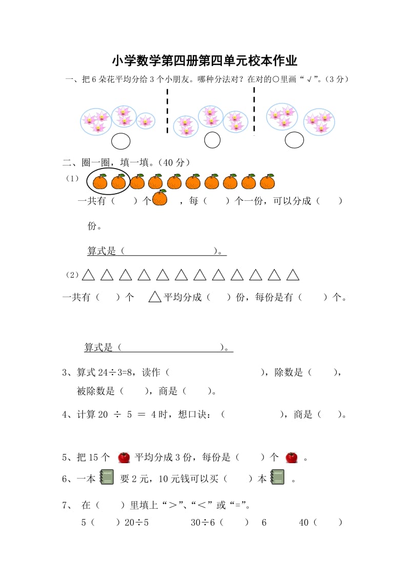 人教版小学数学二年级下册第四单元测试题.doc_第1页