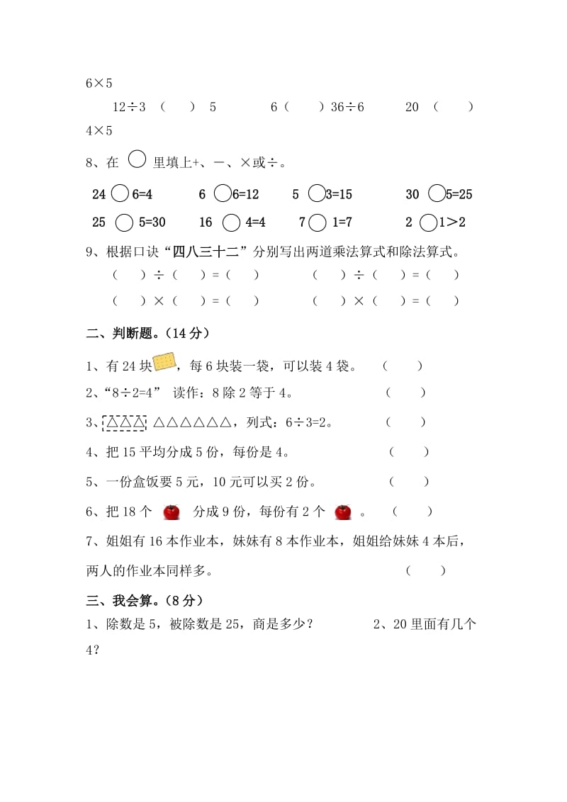 人教版小学数学二年级下册第四单元测试题.doc_第2页