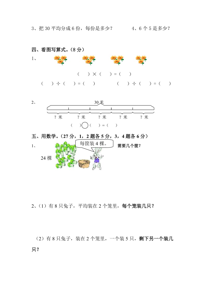 人教版小学数学二年级下册第四单元测试题.doc_第3页