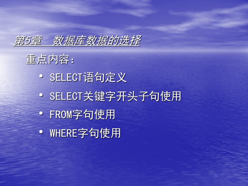 数据库中的select方法.ppt_第1页