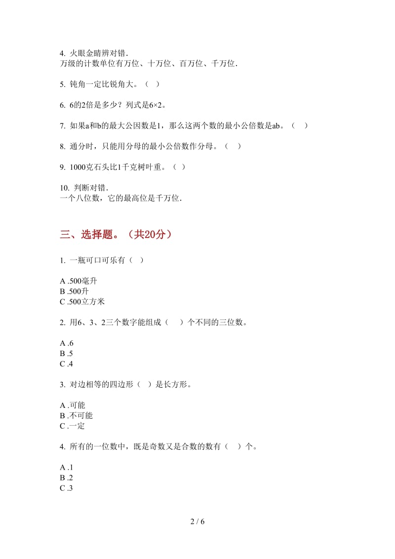 北师大版数学二年级上学期积累复习测试第二次月考.doc_第2页