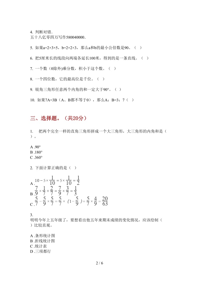 北师大版数学五年级上学期第四次月考水平突破.doc_第2页