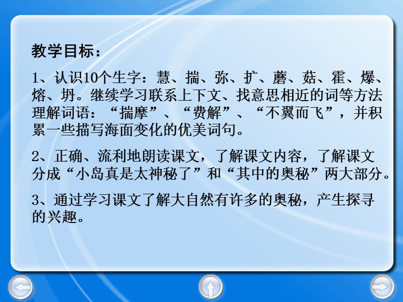 扩、蘑、菇、霍、爆、熔、坍继续学习联系上下文、找意.ppt_第2页