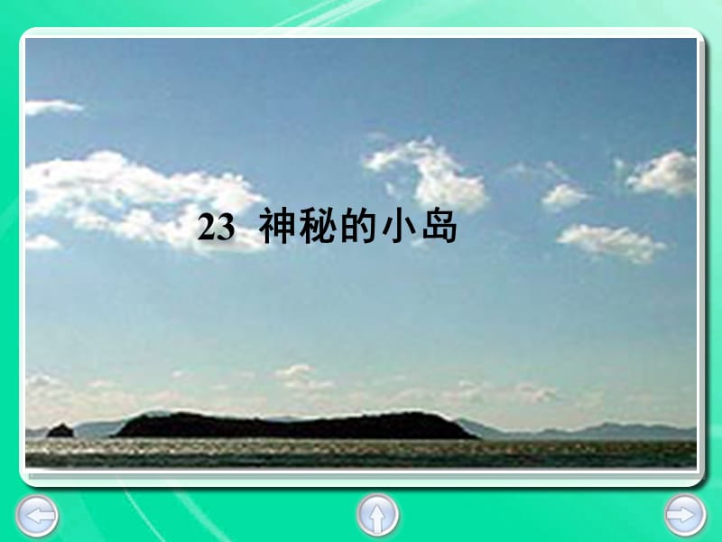 扩、蘑、菇、霍、爆、熔、坍继续学习联系上下文、找意.ppt_第3页