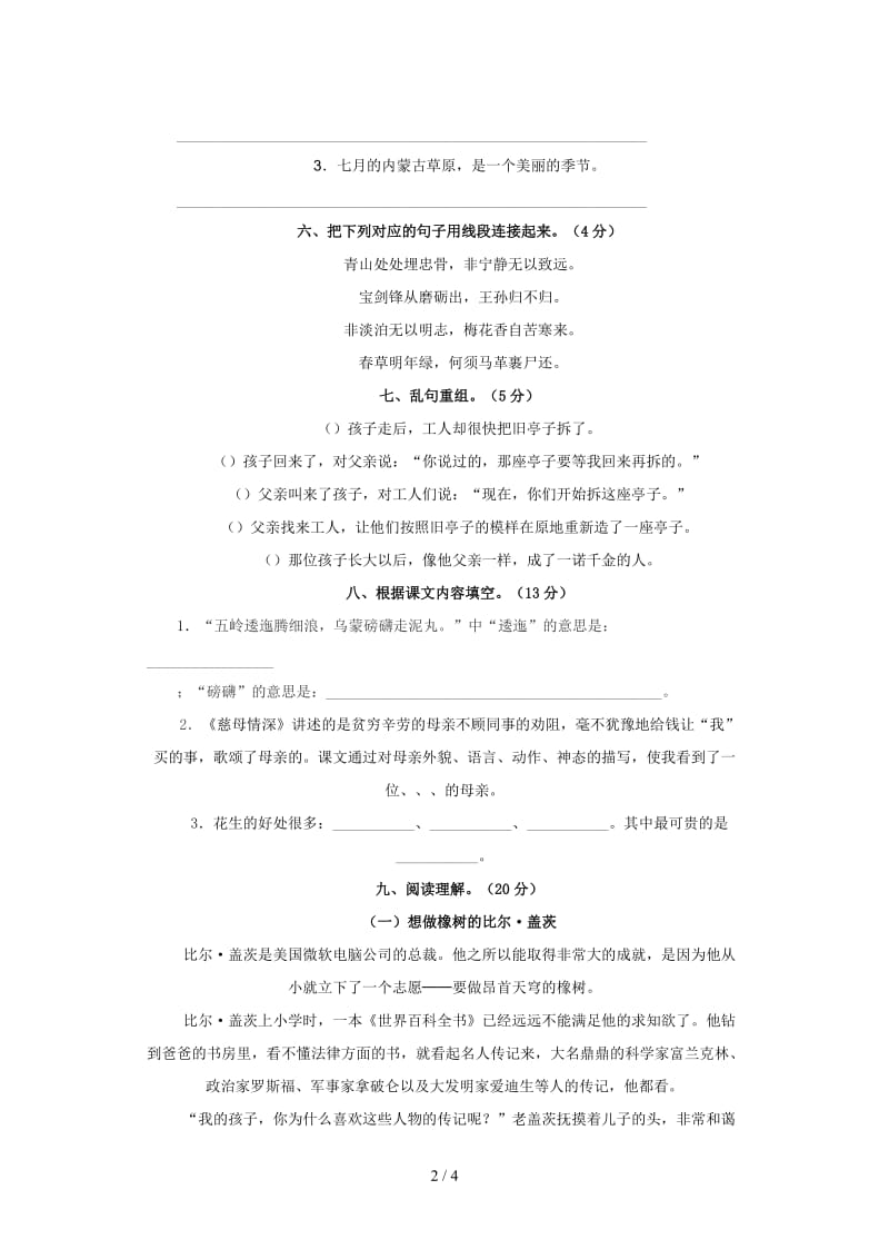 人教版五年级语文上册期末复习题.doc_第2页