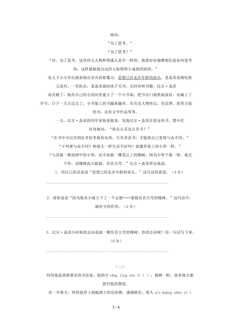 人教版五年级语文上册期末复习题.doc_第3页