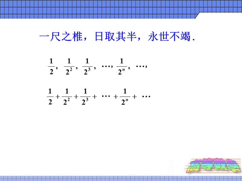 常数项级数的概念和基本性质.ppt_第3页