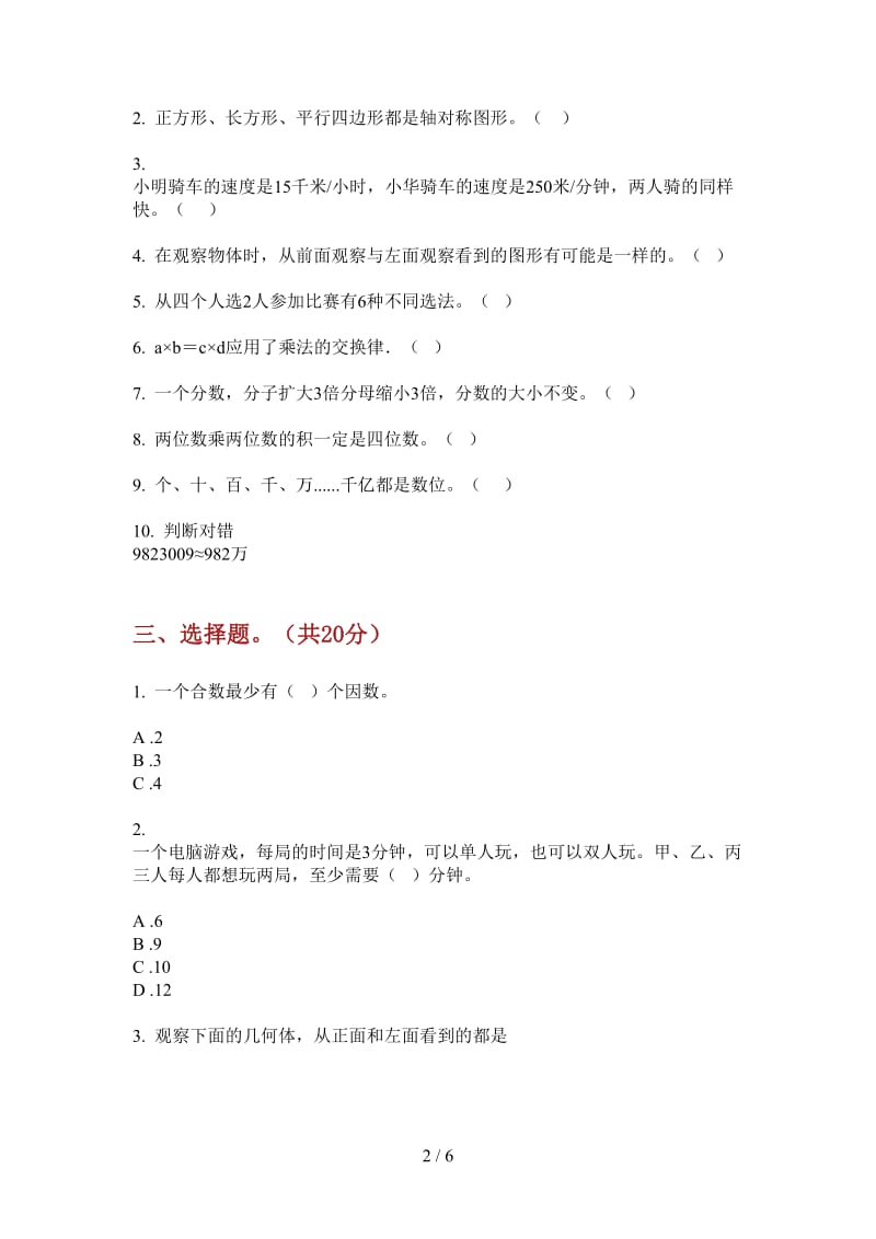 北师大版数学四年级上学期第四次月考专题复习测试.doc_第2页