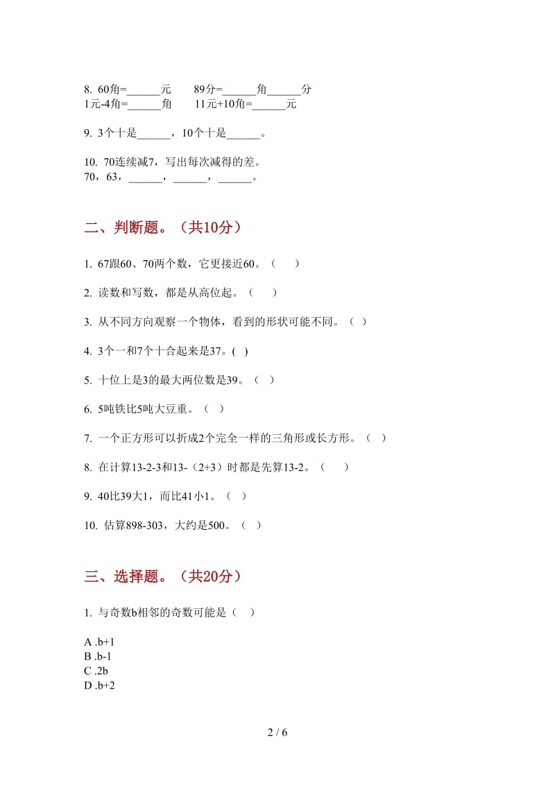 北师大版数学竞赛试题精选一年级上学期第二次月考.doc_第2页