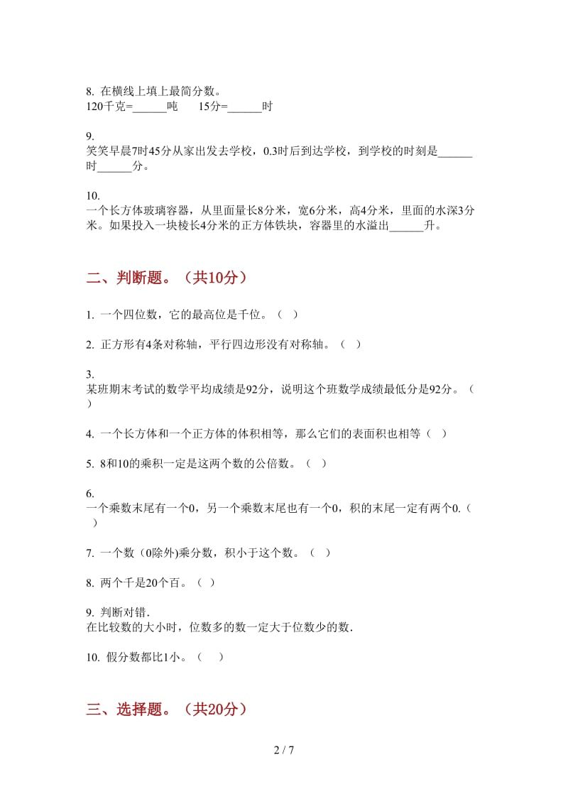 北师大版数学五年级上学期综合强化训练第四次月考.doc_第2页