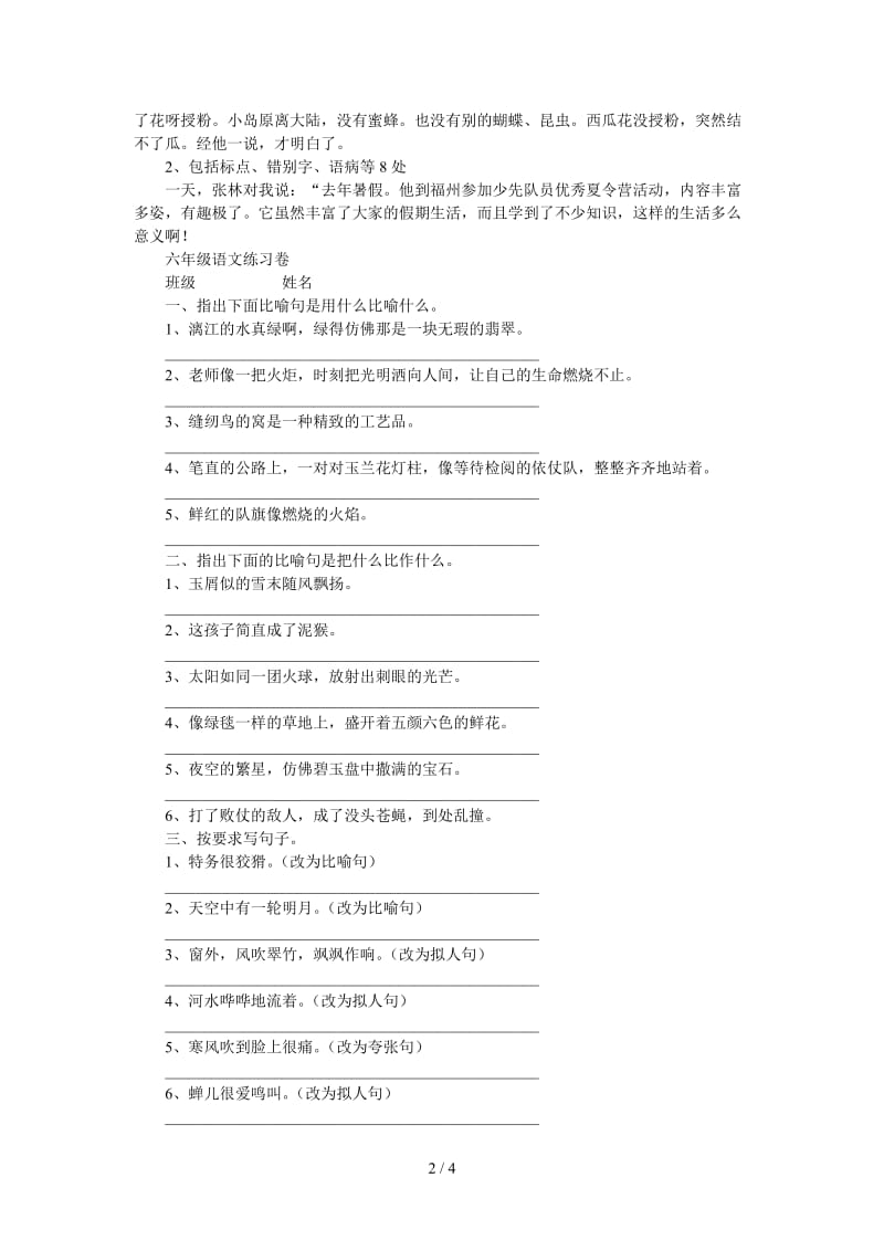 六年级语文复习归类资料12 .doc_第2页