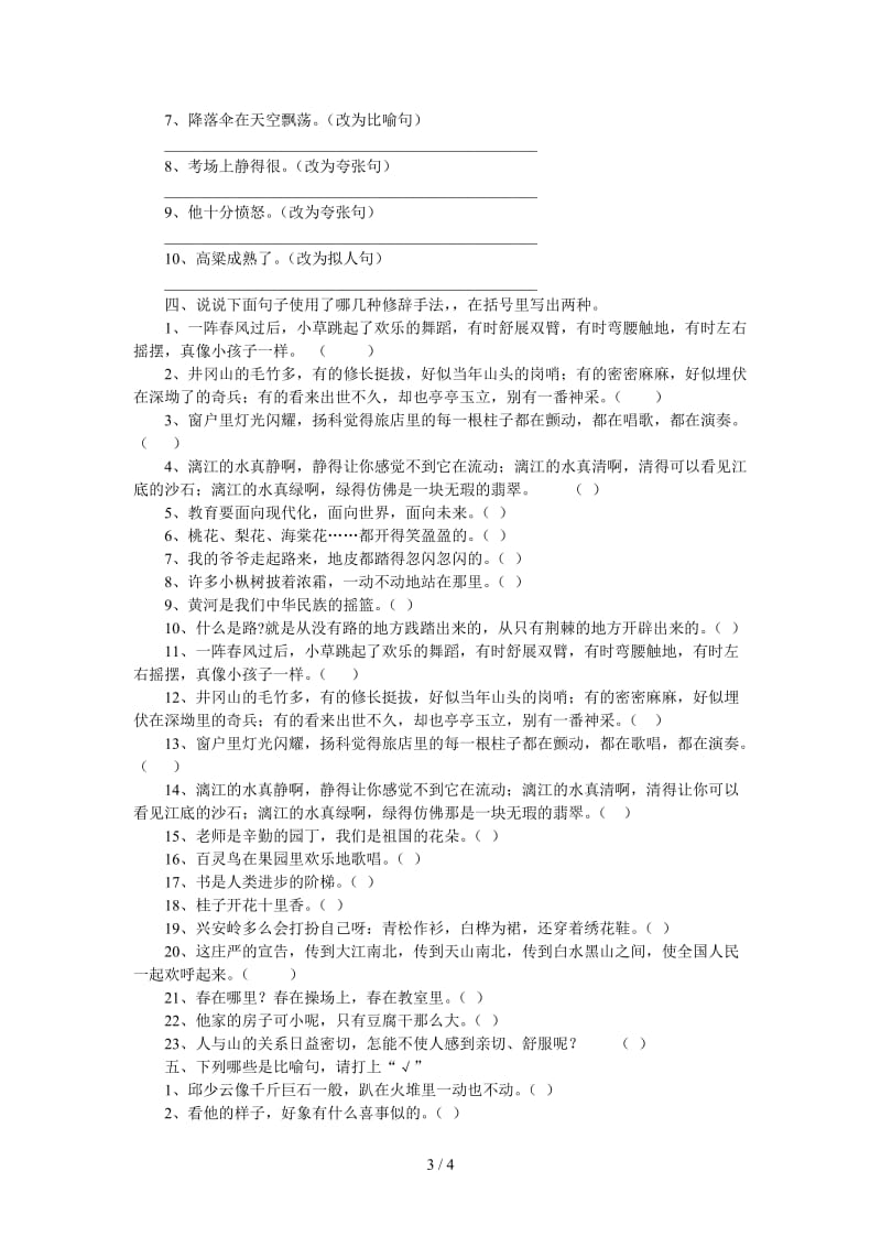 六年级语文复习归类资料12 .doc_第3页