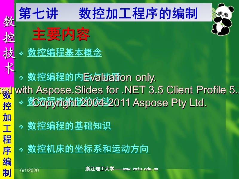 数控加工序程的编制.ppt_第1页