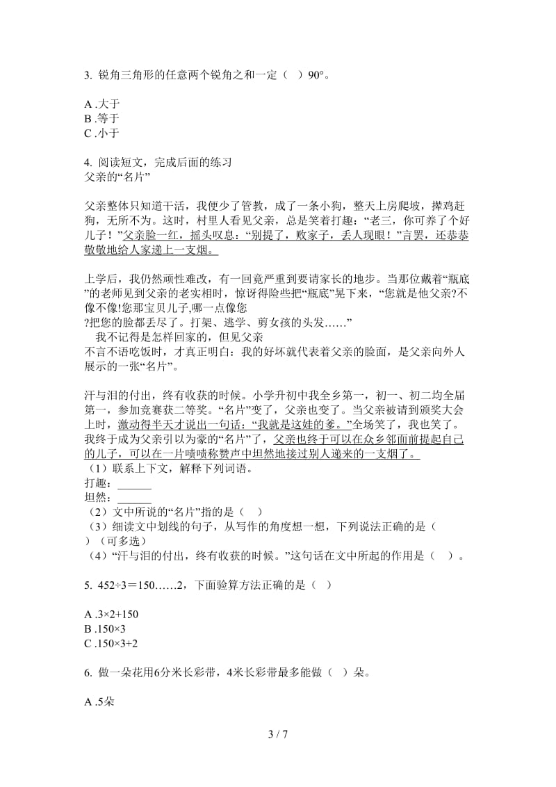 北师大版数学三年级复习练习题上学期第一次月考.doc_第3页