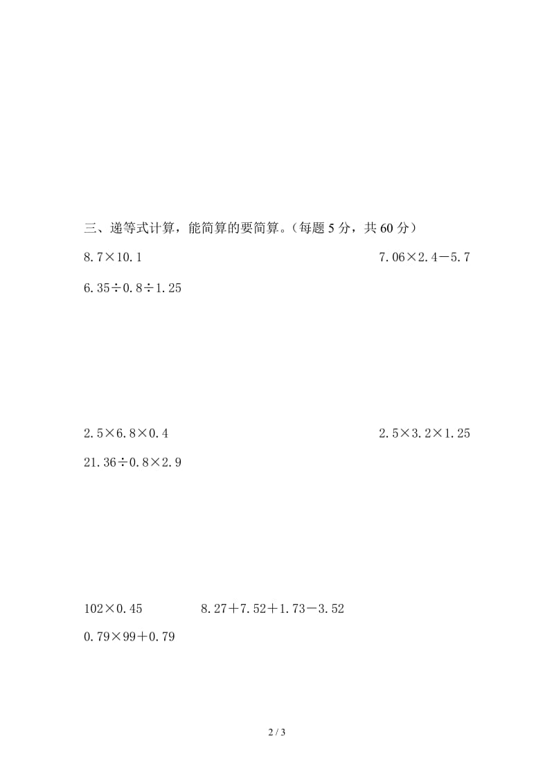 五年级第一学期计算题.doc_第2页