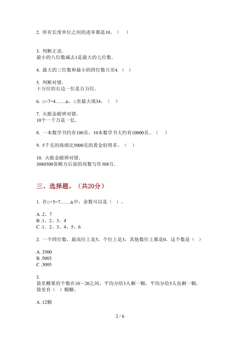 北师大版数学二年级水平试题精选上学期第三次月考.doc_第2页