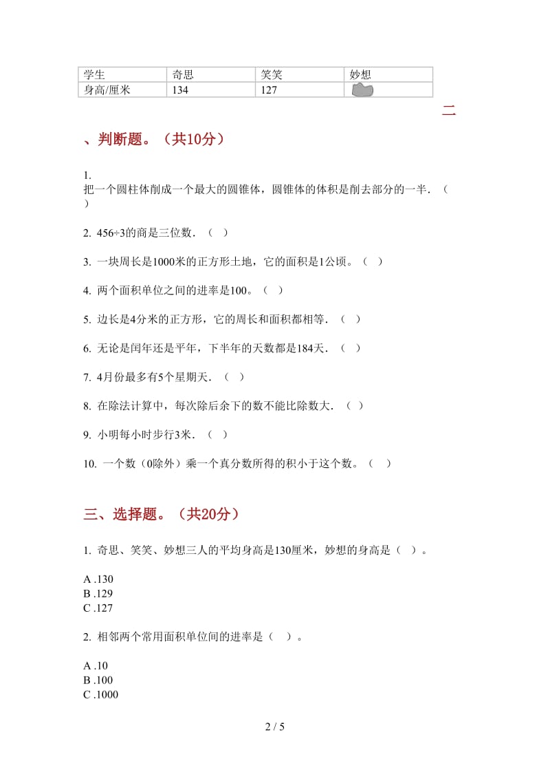 北师大版数学三年级上学期第四次月考专题综合复习.doc_第2页