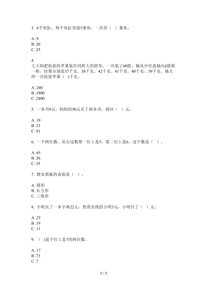 北师大版数学一年级水平混合上学期第一次月考.doc_第3页