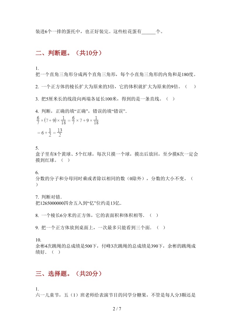 北师大版数学摸底同步五年级上学期第四次月考.doc_第2页