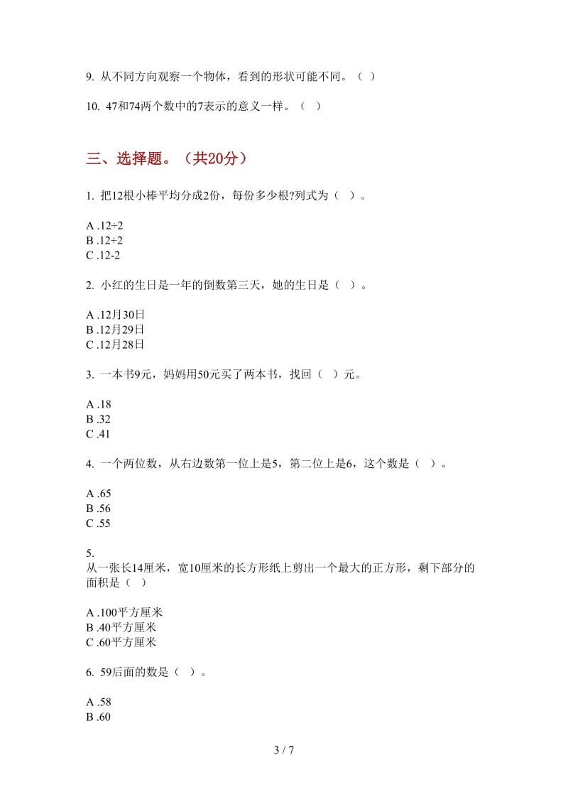 北师大版数学一年级上学期过关考点第四次月考.doc_第3页