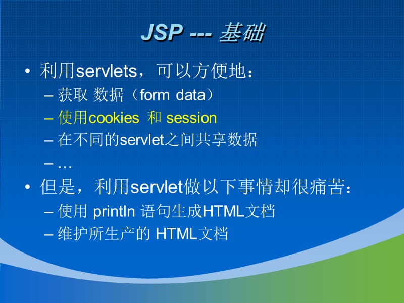 用JSP脚本元素调用Java代码.ppt_第2页