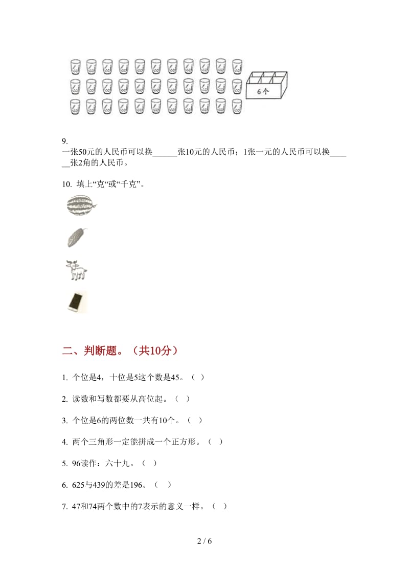 北师大版数学一年级上学期水平混合第一次月考.doc_第2页