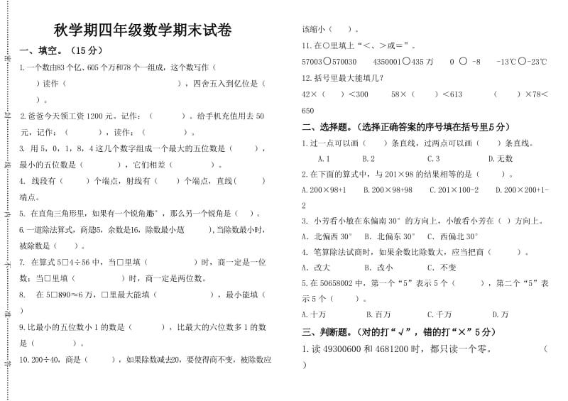 新北师大版四年级数学上册期末试卷.doc_第1页