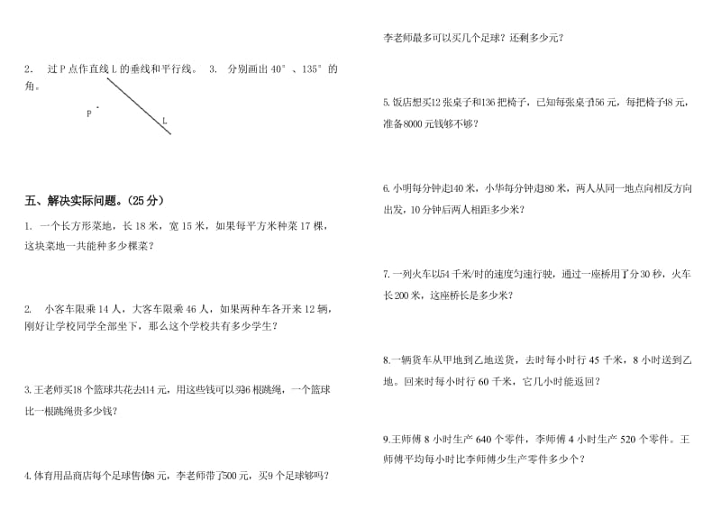 新北师大版四年级数学上册期末试卷.doc_第3页